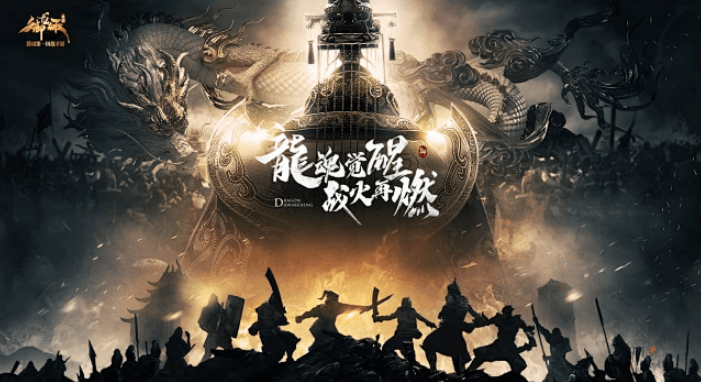 龙魂觉醒